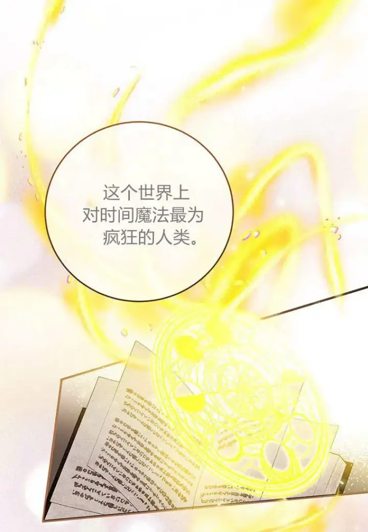 《菲奥妮-预见与杀人魔大公的未来》第37话图87