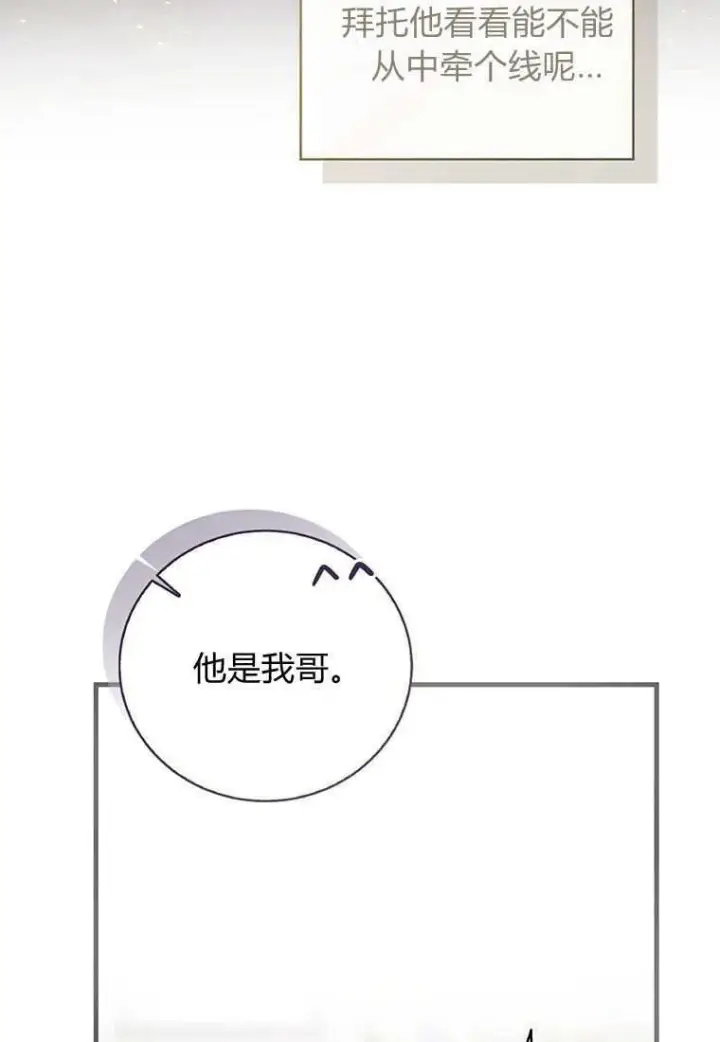 《菲奥妮-预见与杀人魔大公的未来》第37话图91
