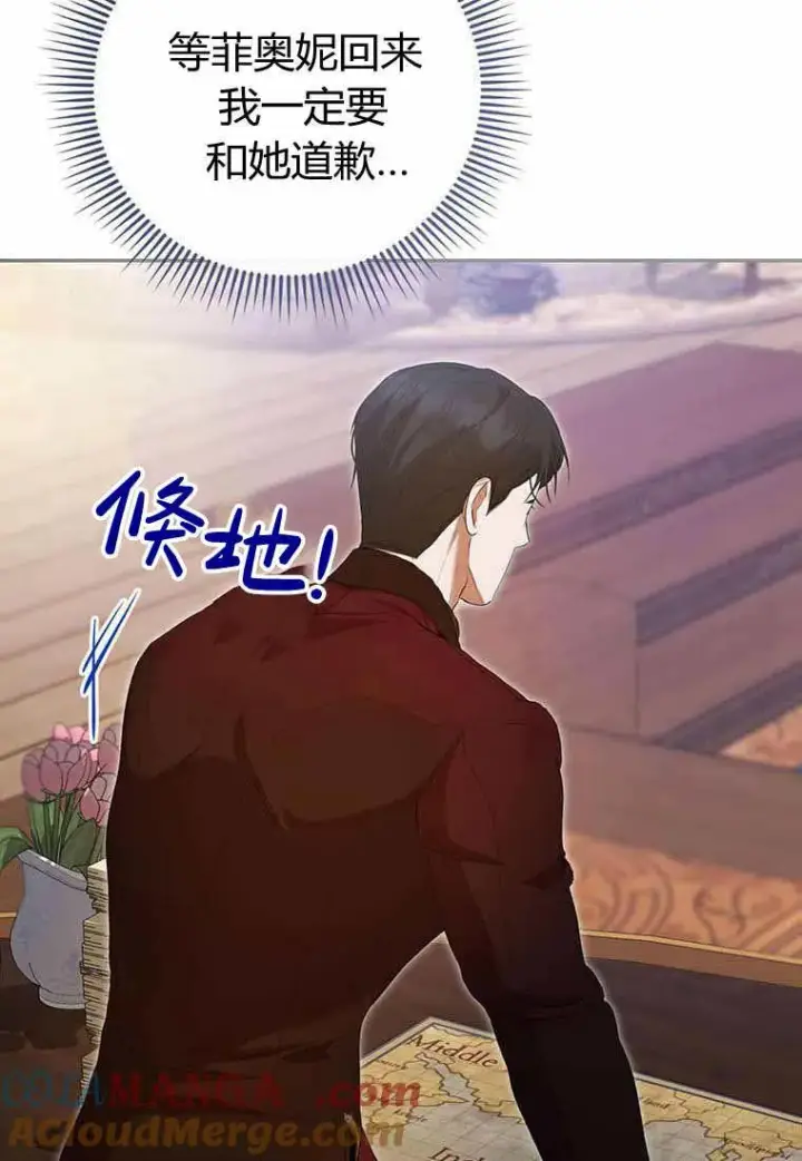 《菲奥妮-预见与杀人魔大公的未来》第38话图101