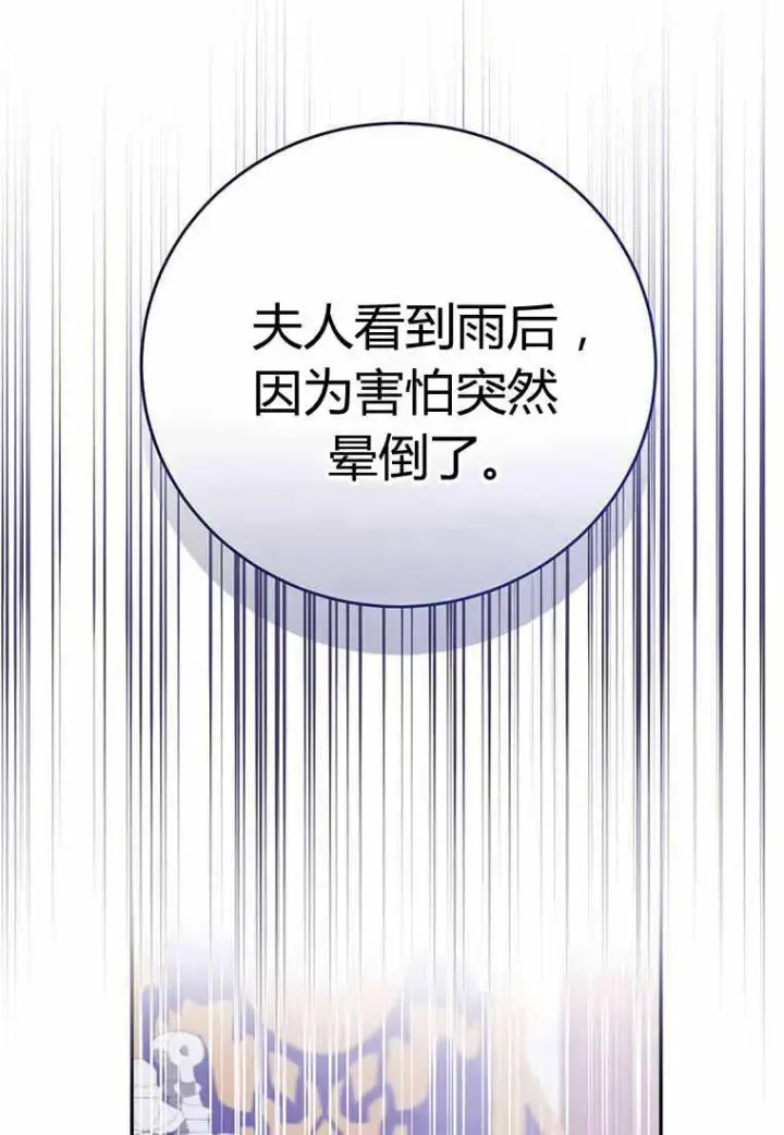 《菲奥妮-预见与杀人魔大公的未来》第38话图103