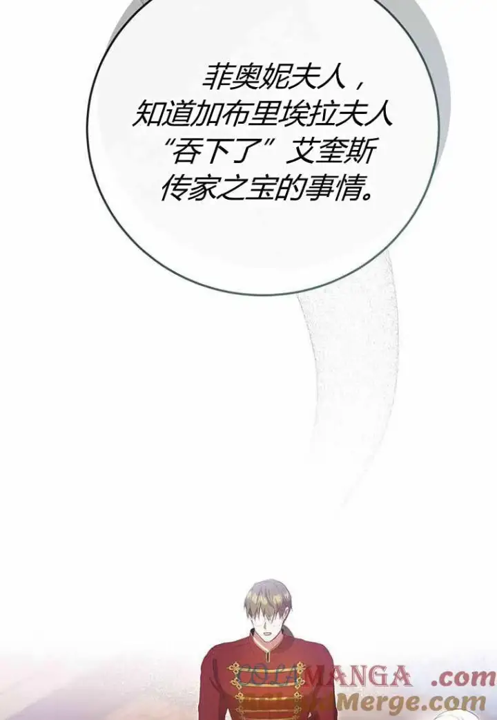 《菲奥妮-预见与杀人魔大公的未来》第38话图109