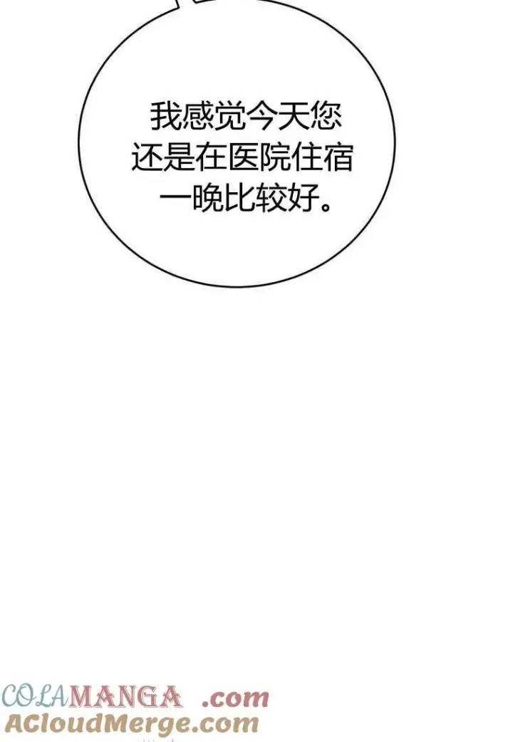 《菲奥妮-预见与杀人魔大公的未来》第38话图13