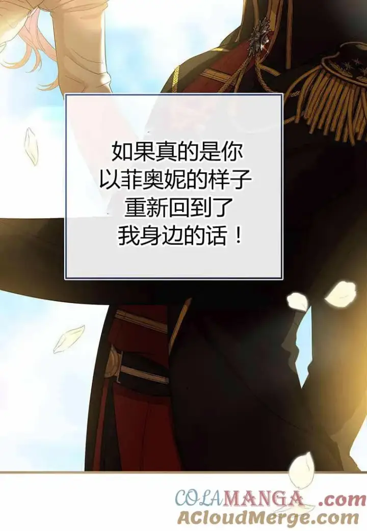 《菲奥妮-预见与杀人魔大公的未来》第38话图137
