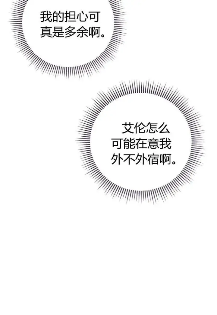 《菲奥妮-预见与杀人魔大公的未来》第38话图18