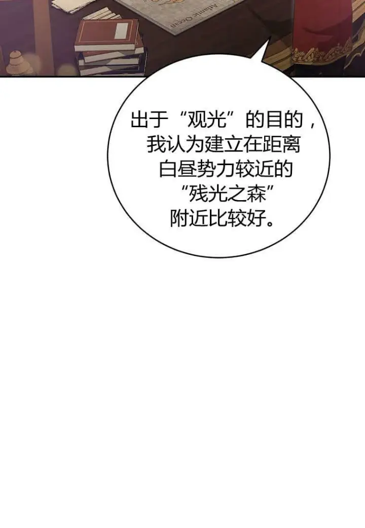 《菲奥妮-预见与杀人魔大公的未来》第38话图24