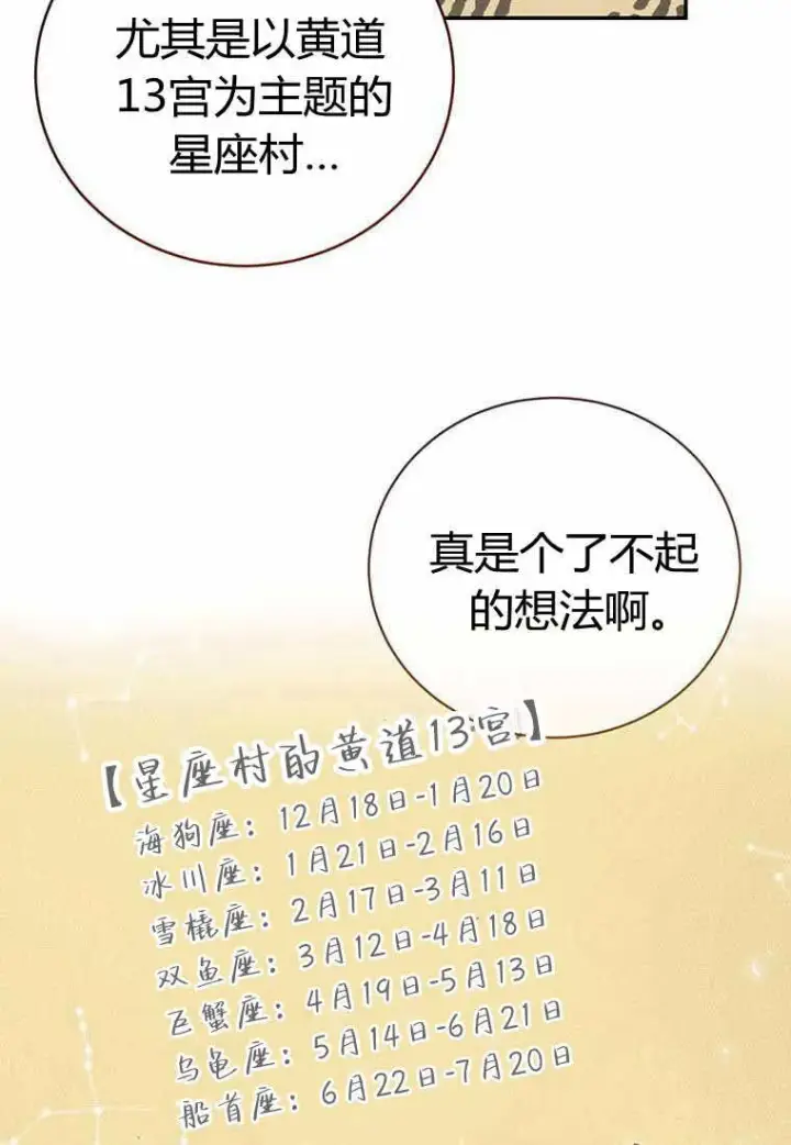 《菲奥妮-预见与杀人魔大公的未来》第38话图31