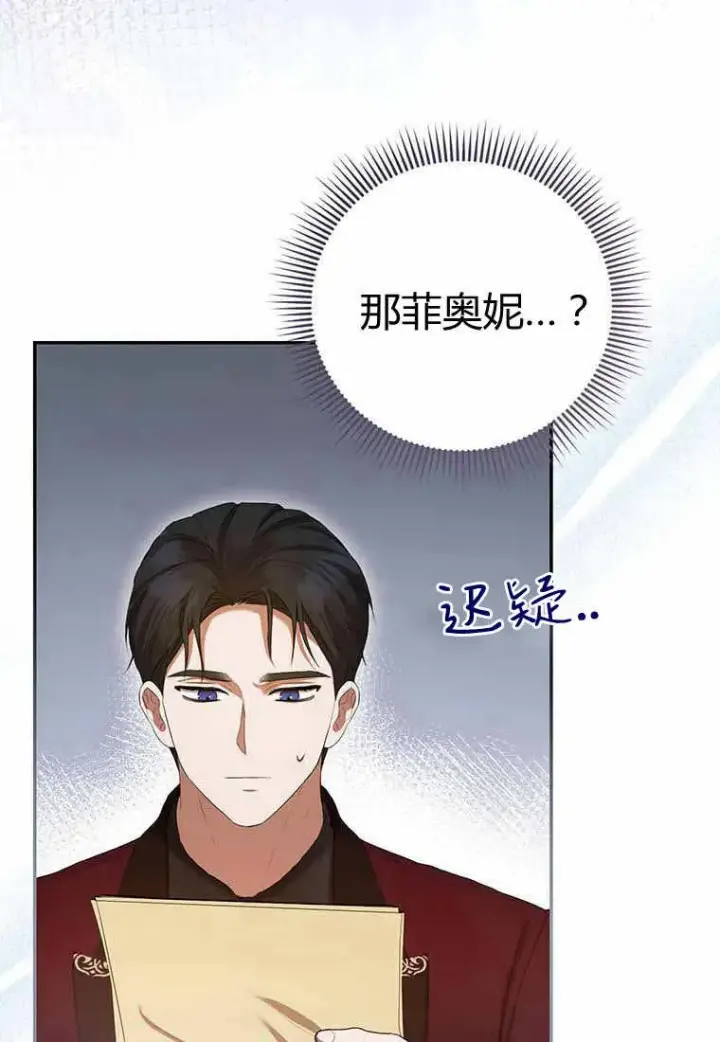 《菲奥妮-预见与杀人魔大公的未来》第38话图36