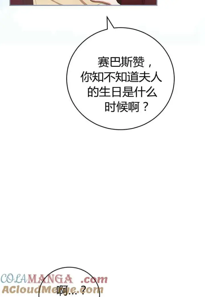 《菲奥妮-预见与杀人魔大公的未来》第38话图37