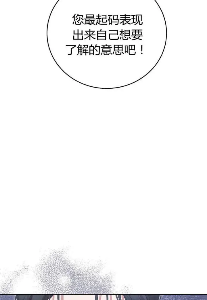 《菲奥妮-预见与杀人魔大公的未来》第38话图44