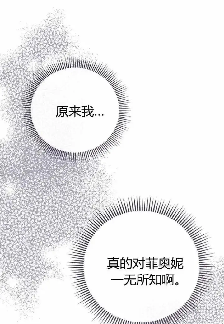 《菲奥妮-预见与杀人魔大公的未来》第38话图46