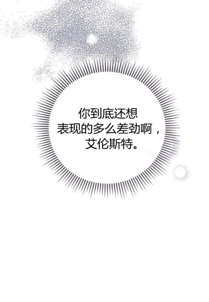 《菲奥妮-预见与杀人魔大公的未来》第38话图48