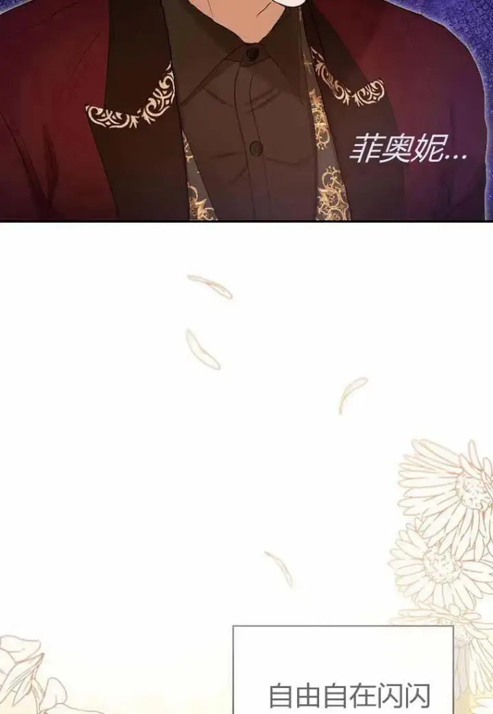 《菲奥妮-预见与杀人魔大公的未来》第38话图56