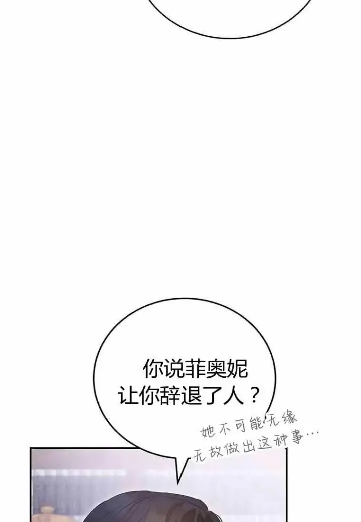 《菲奥妮-预见与杀人魔大公的未来》第38话图66