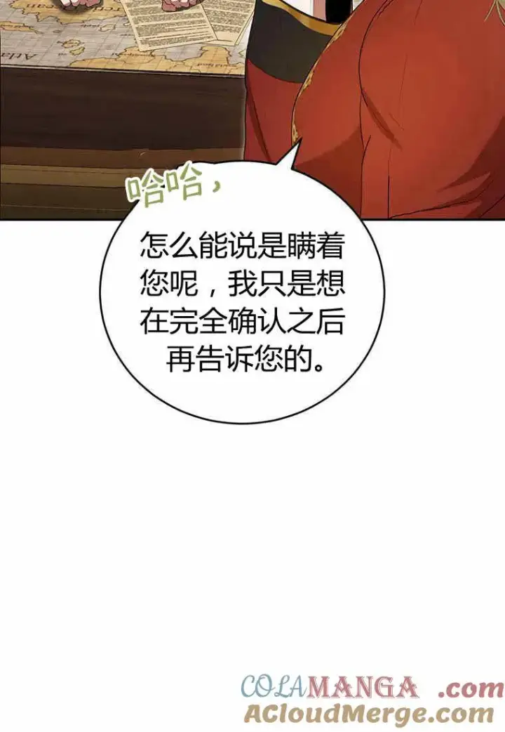 《菲奥妮-预见与杀人魔大公的未来》第38话图69