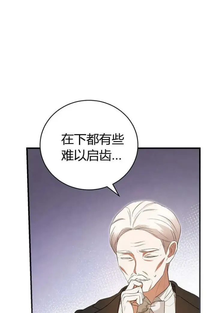 《菲奥妮-预见与杀人魔大公的未来》第38话图71