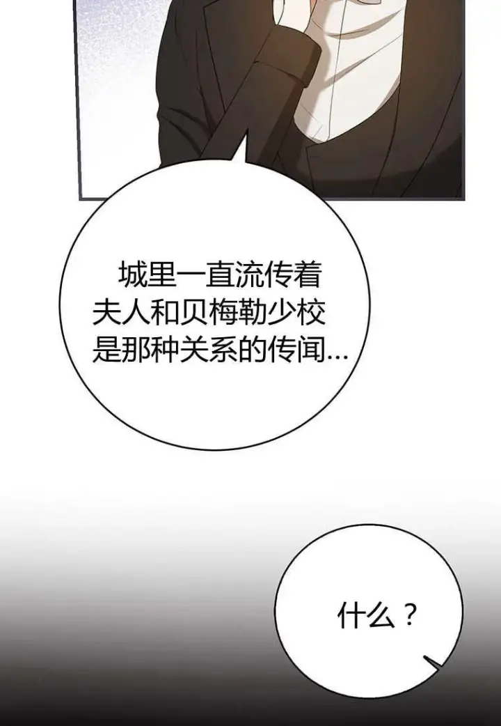 《菲奥妮-预见与杀人魔大公的未来》第38话图72