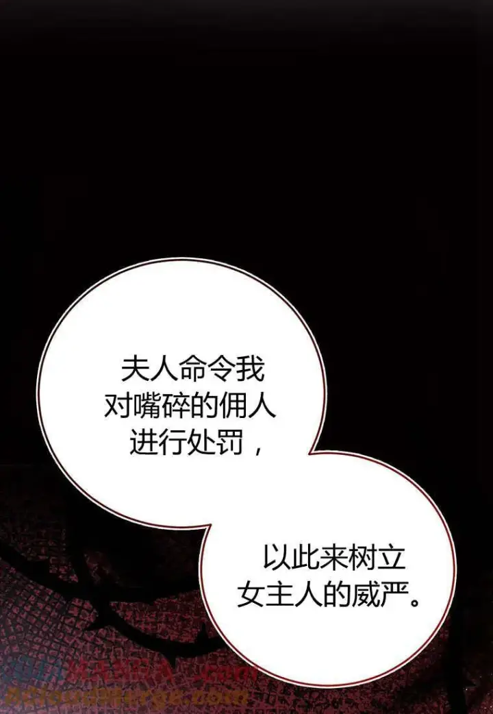 《菲奥妮-预见与杀人魔大公的未来》第38话图73