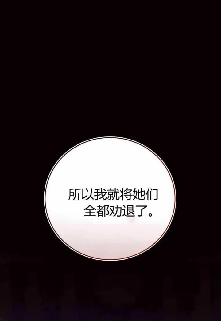 《菲奥妮-预见与杀人魔大公的未来》第38话图75