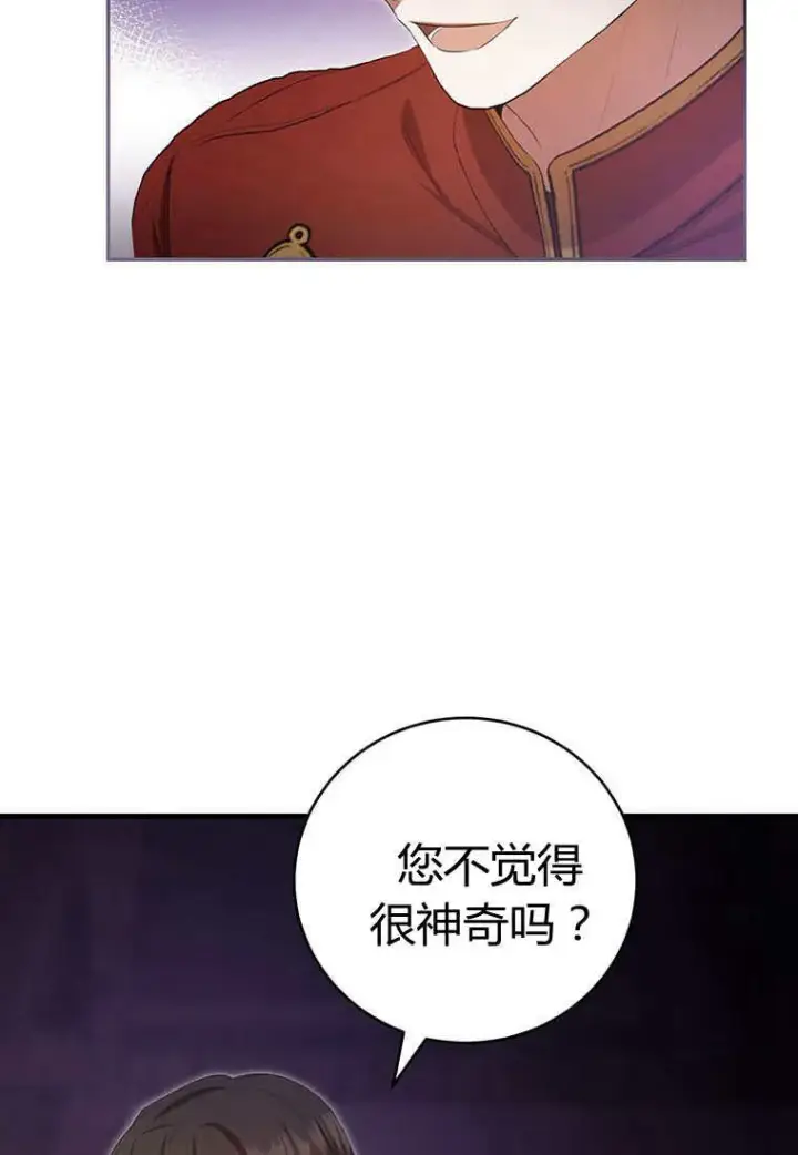 《菲奥妮-预见与杀人魔大公的未来》第38话图78