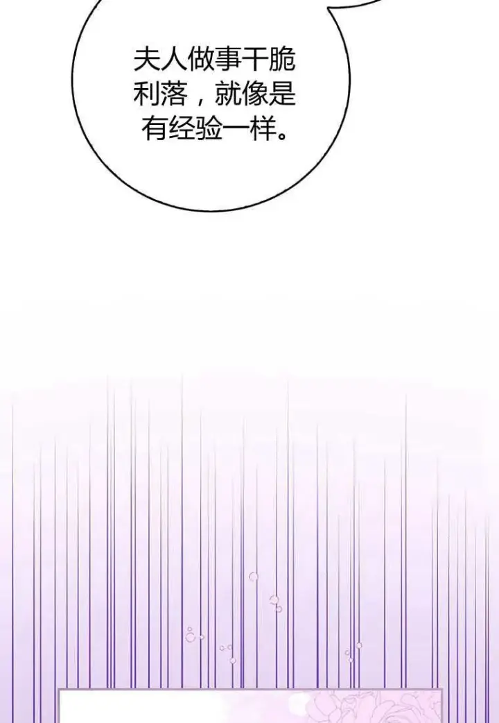 《菲奥妮-预见与杀人魔大公的未来》第38话图80