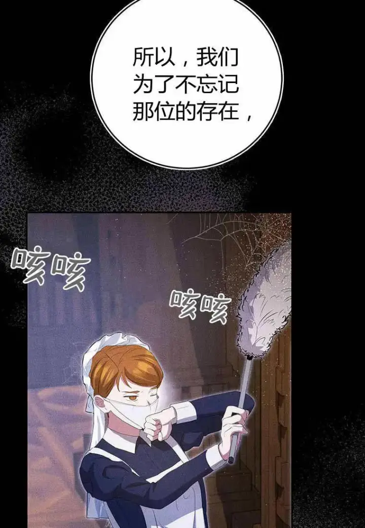 《菲奥妮-预见与杀人魔大公的未来》第38话图87