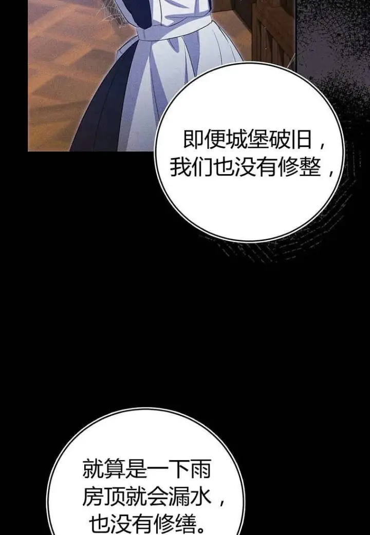 《菲奥妮-预见与杀人魔大公的未来》第38话图88
