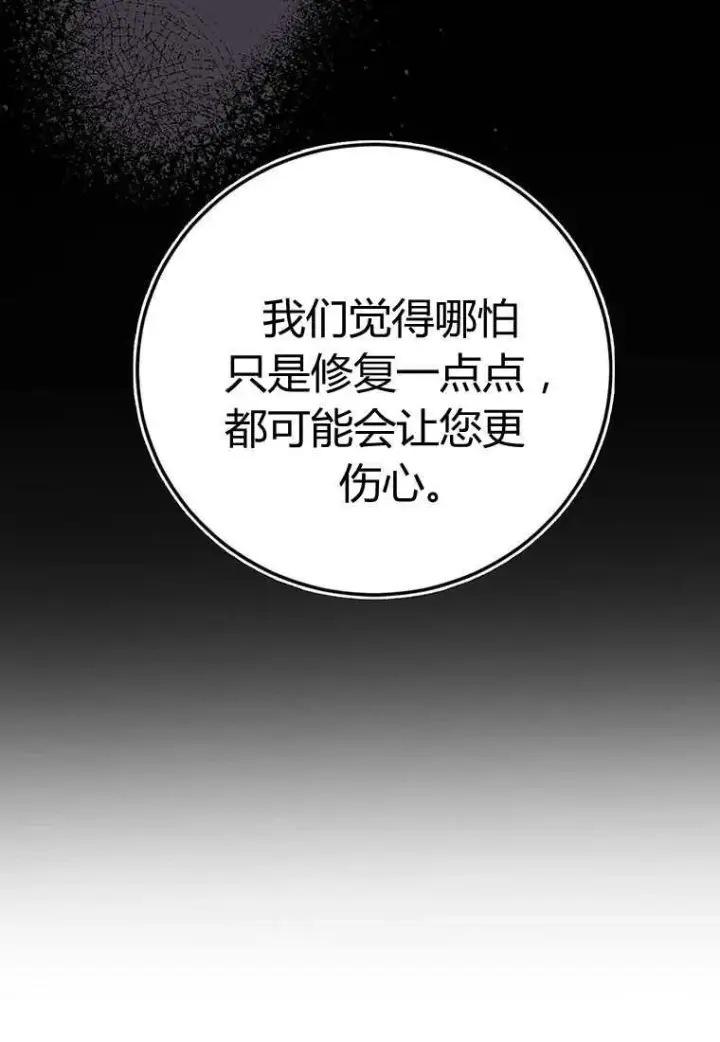 《菲奥妮-预见与杀人魔大公的未来》第38话图90