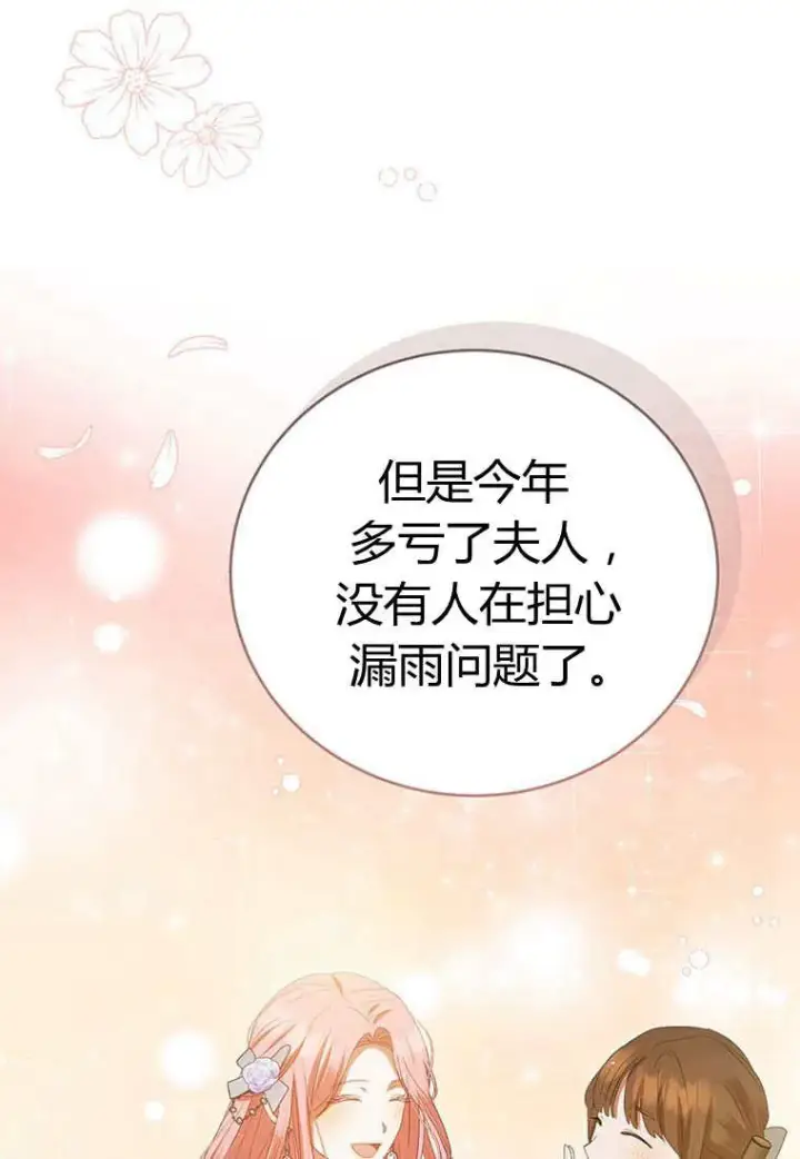 《菲奥妮-预见与杀人魔大公的未来》第38话图91