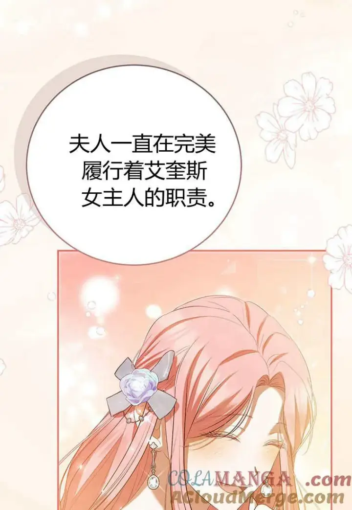 《菲奥妮-预见与杀人魔大公的未来》第38话图93