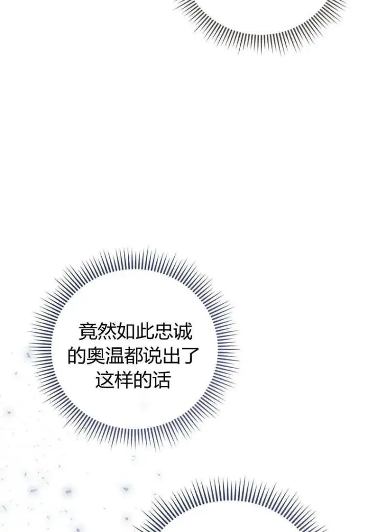 《菲奥妮-预见与杀人魔大公的未来》第38话图98