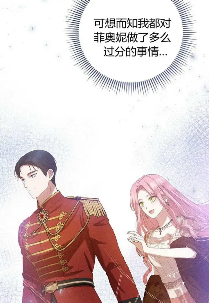 《菲奥妮-预见与杀人魔大公的未来》第38话图99