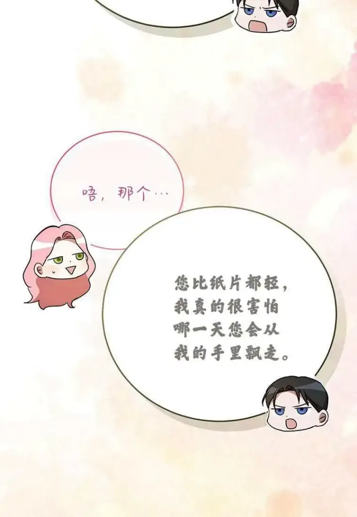 《菲奥妮-预见与杀人魔大公的未来》第39话图104
