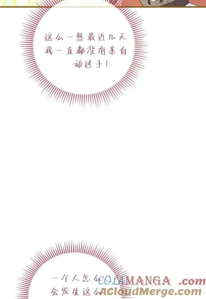 《菲奥妮-预见与杀人魔大公的未来》第39话图113