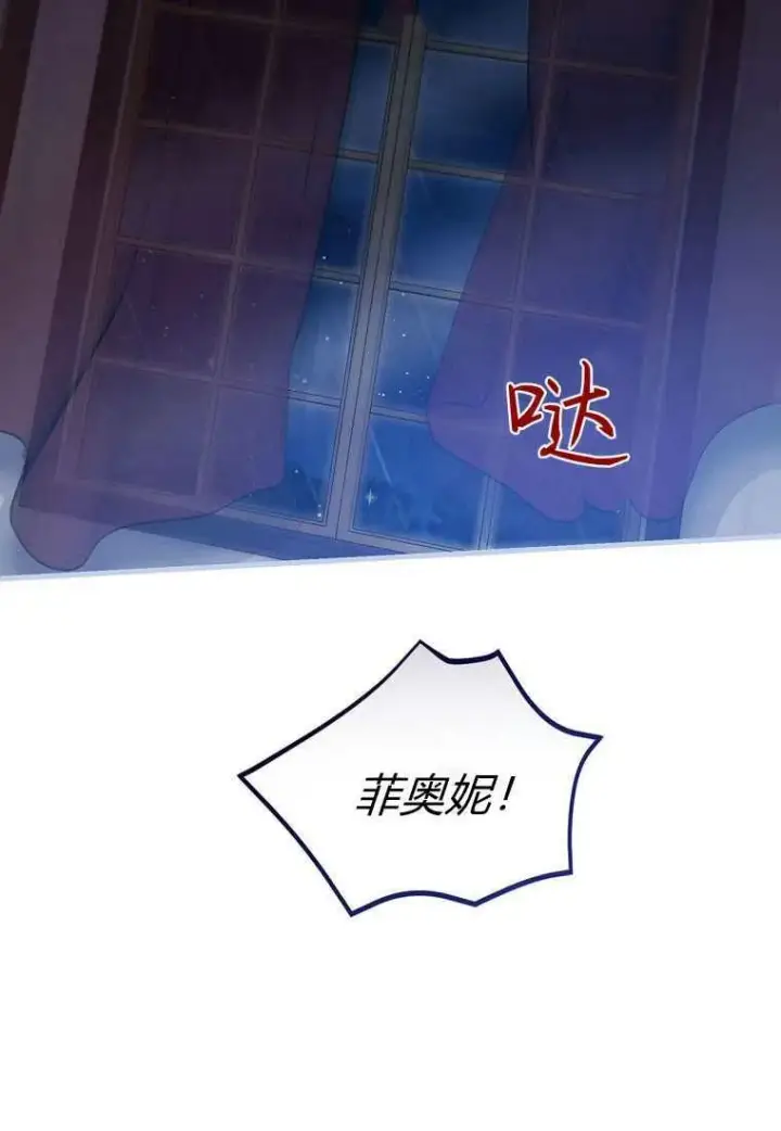 《菲奥妮-预见与杀人魔大公的未来》第39话图3