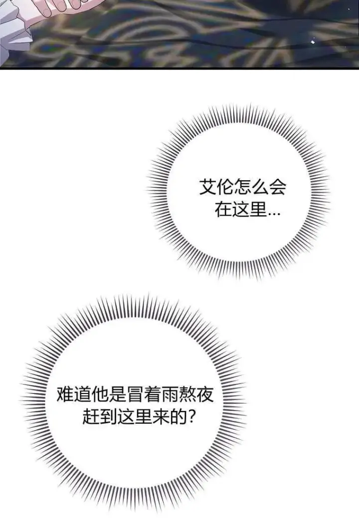 《菲奥妮-预见与杀人魔大公的未来》第39话图36