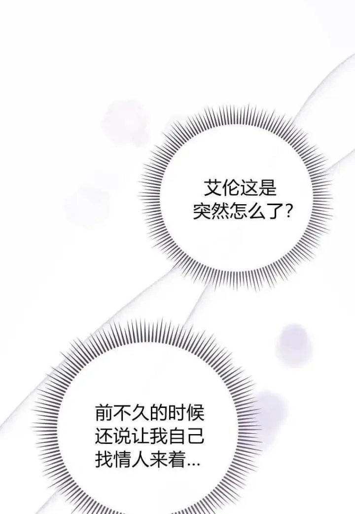 《菲奥妮-预见与杀人魔大公的未来》第39话图46