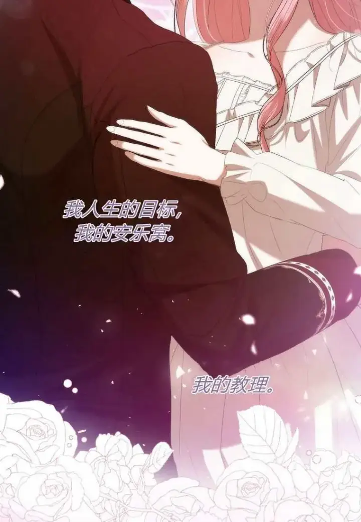 《菲奥妮-预见与杀人魔大公的未来》第39话图80