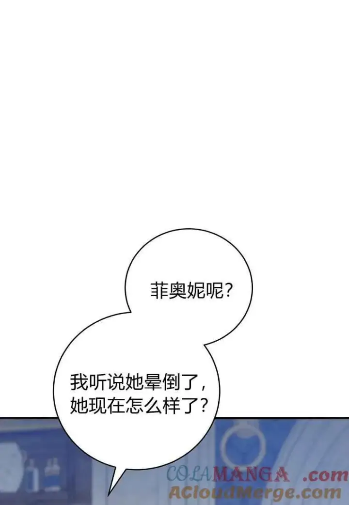 《菲奥妮-预见与杀人魔大公的未来》第39话图9