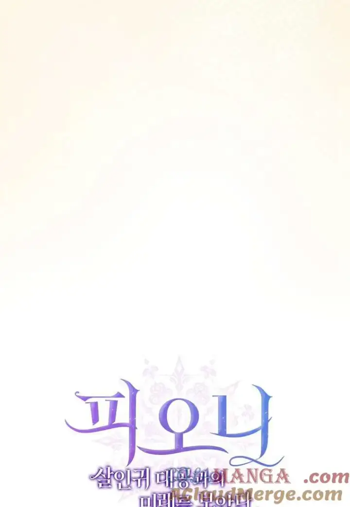 《菲奥妮-预见与杀人魔大公的未来》第39话图93