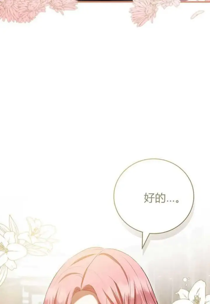 《菲奥妮-预见与杀人魔大公的未来》第40话图10