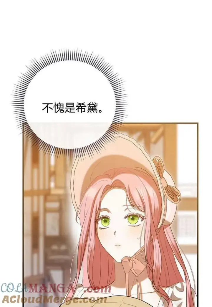 《菲奥妮-预见与杀人魔大公的未来》第40话图117