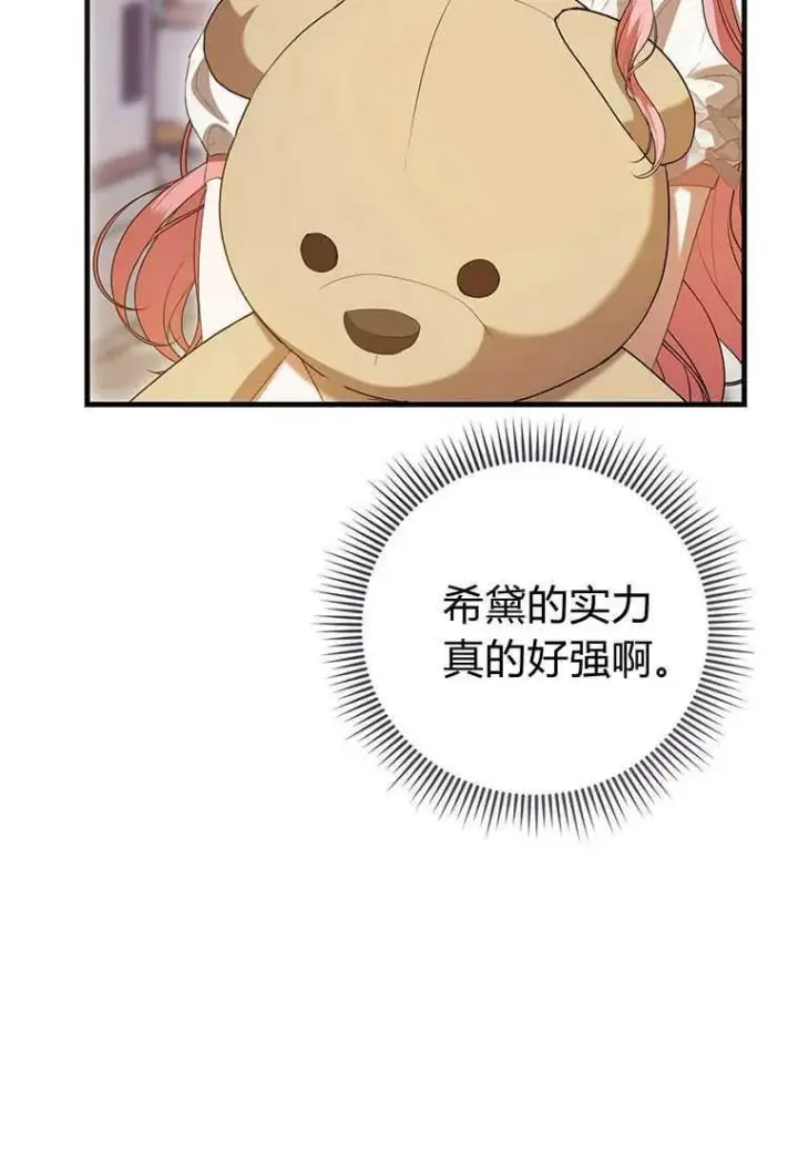 《菲奥妮-预见与杀人魔大公的未来》第40话图118