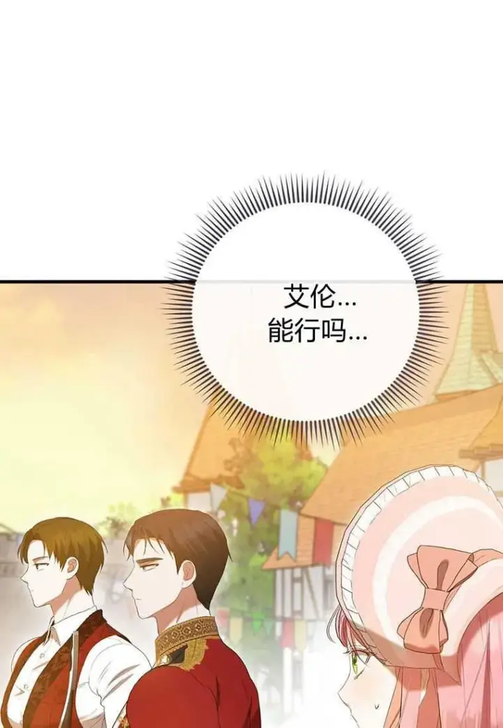 《菲奥妮-预见与杀人魔大公的未来》第40话图119