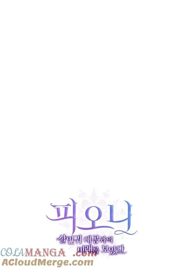 《菲奥妮-预见与杀人魔大公的未来》第40话图141