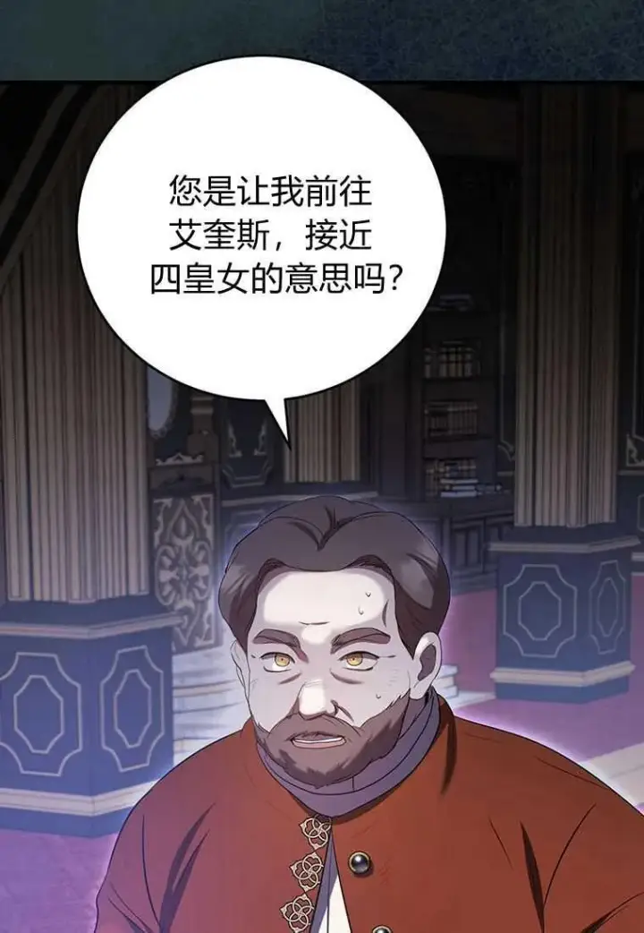 《菲奥妮-预见与杀人魔大公的未来》第40话图44