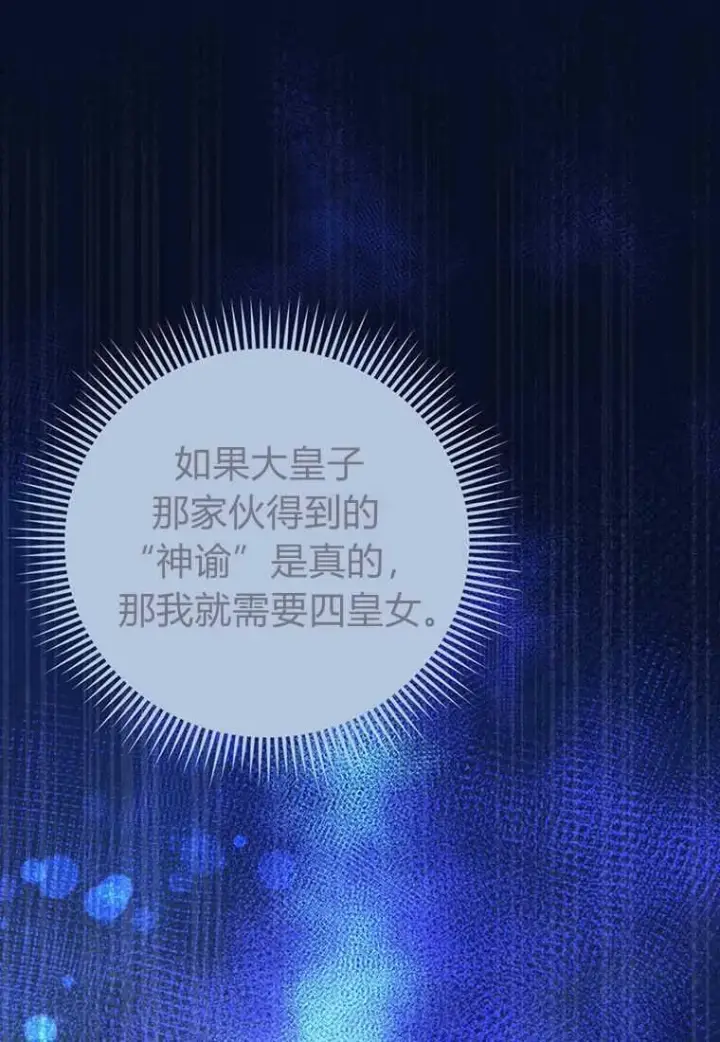 《菲奥妮-预见与杀人魔大公的未来》第40话图51