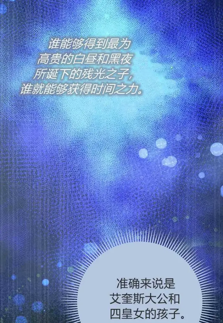《菲奥妮-预见与杀人魔大公的未来》第40话图52