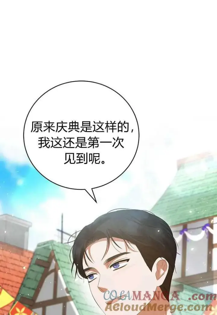 《菲奥妮-预见与杀人魔大公的未来》第40话图73