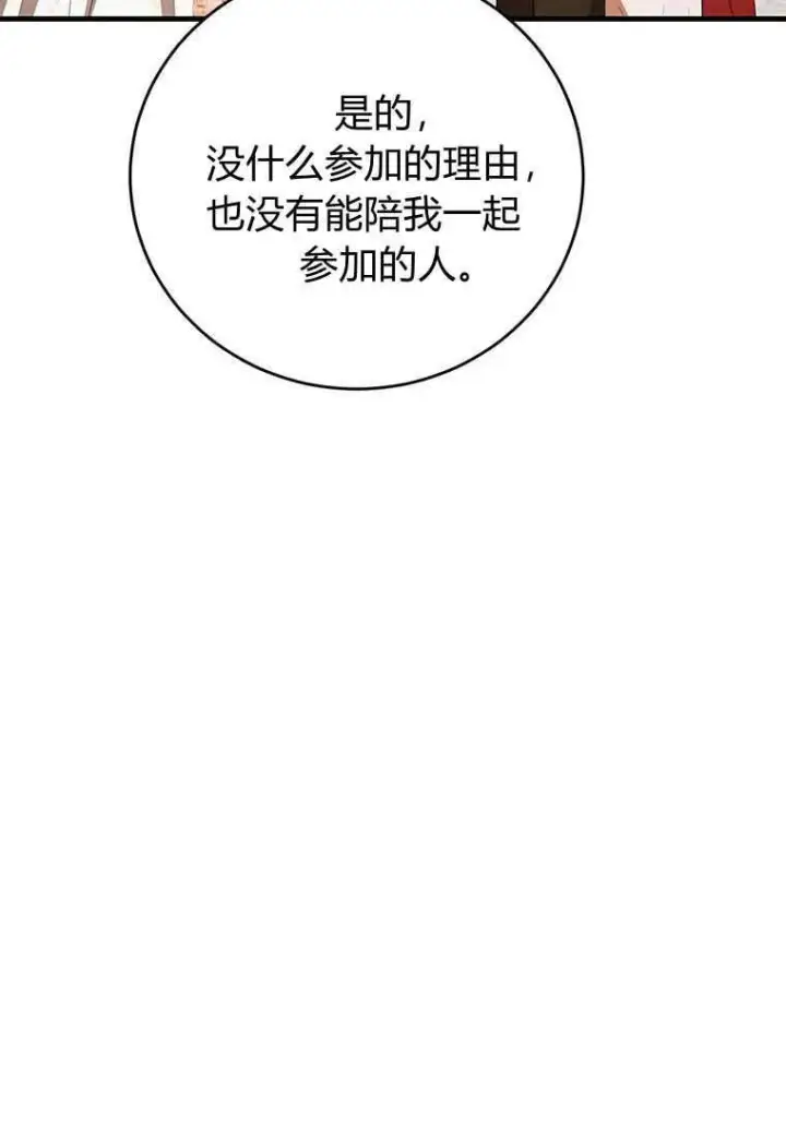 《菲奥妮-预见与杀人魔大公的未来》第40话图78