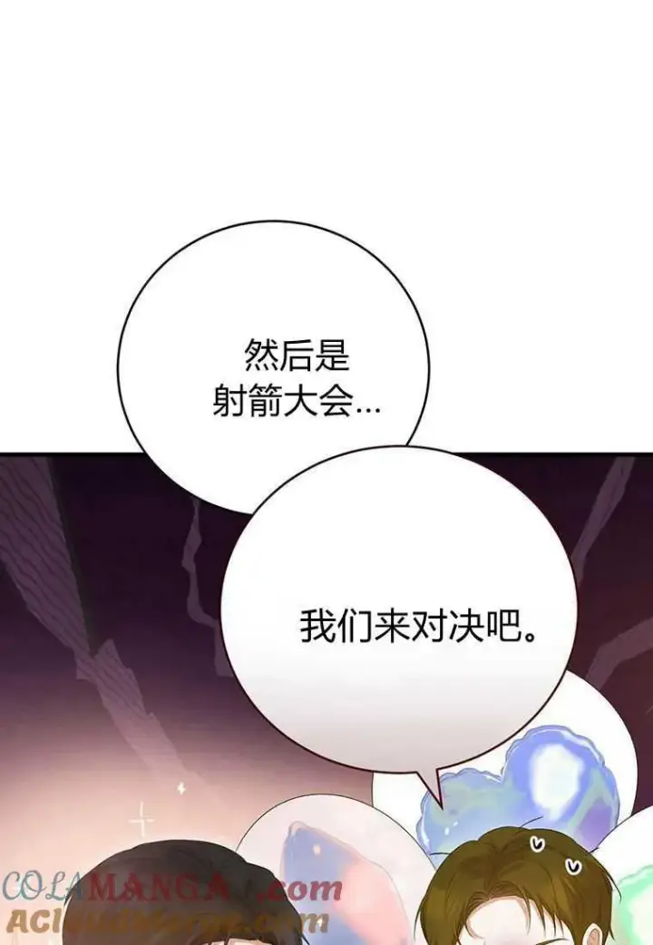 《菲奥妮-预见与杀人魔大公的未来》第40话图93